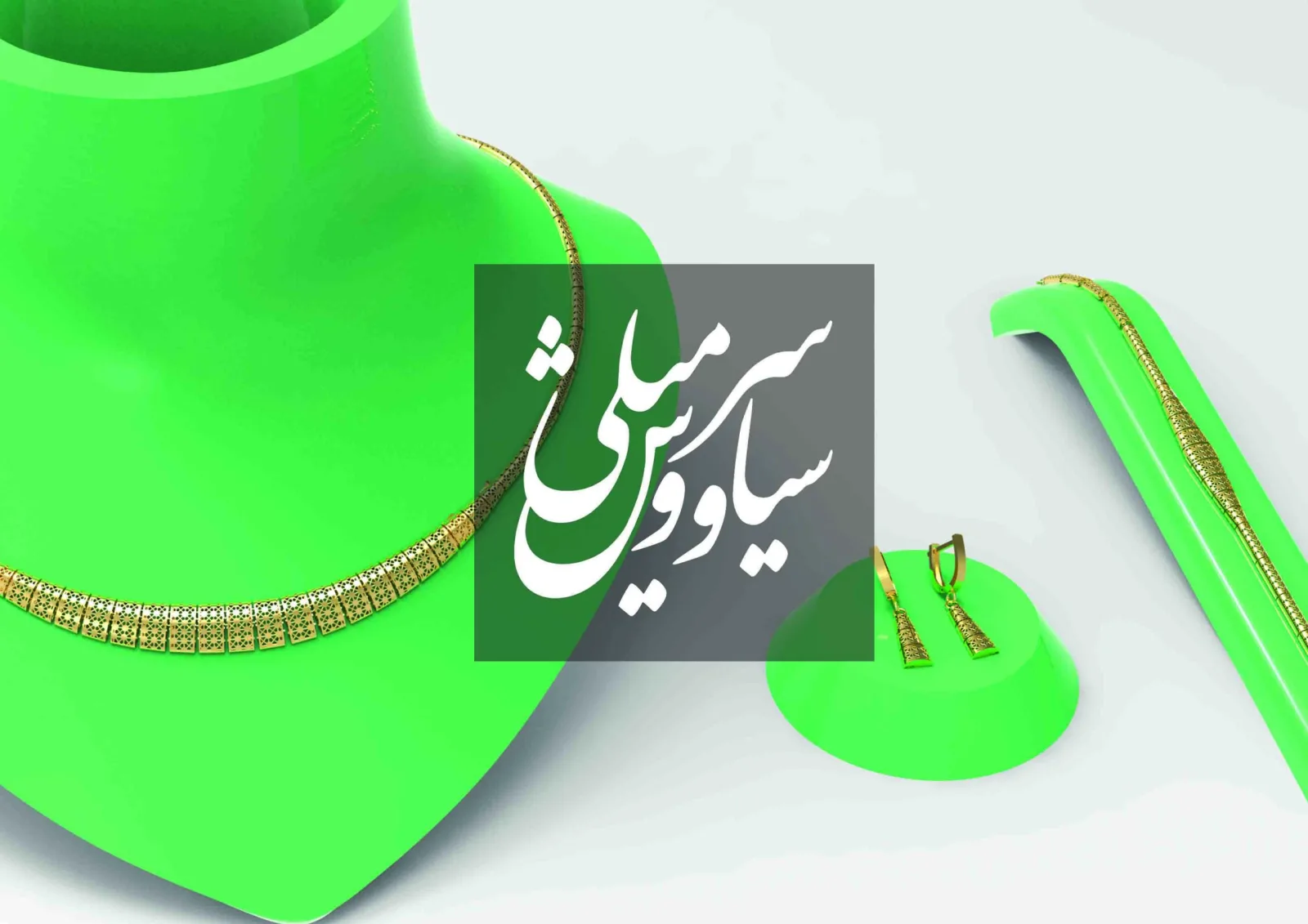 گردنبند تراش زرین - سری تراش خور