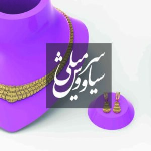 گردنبند تراش شاهانه - سری تراش خور