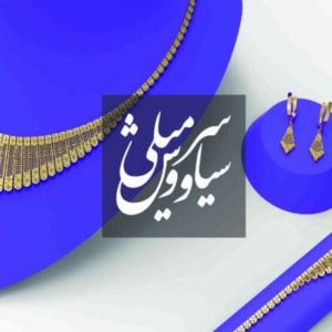 گردنبند تراش سلطنتی