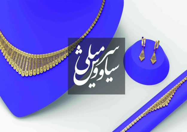 گردنبند تراش سلطنتی - سری تراش خور گردنبند تراش سلطنتی - سری تراش خور