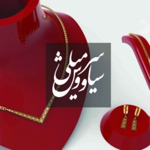 گردنبند تراش پرینه – سری تراش خور