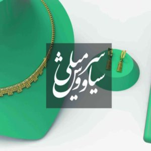 گردنبند تراش فرخا - سری تراش خور
