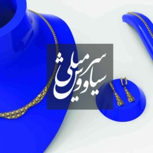 گردنبند تراش مهان - سری تراش خور