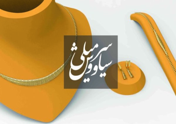 گردنبند تراش آوینا– سری تراش خور